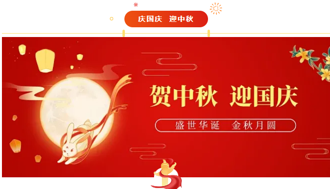 雙節(jié)同慶，精準(zhǔn)護(hù)航｜杭州逸控渦輪流量計(jì)與您共赴團(tuán)圓